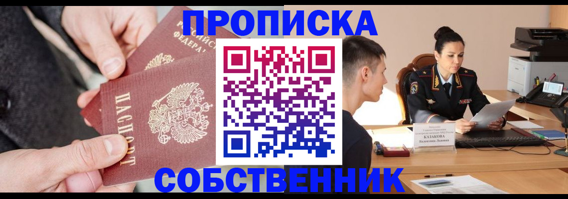 прописка регистрация в Дербенте