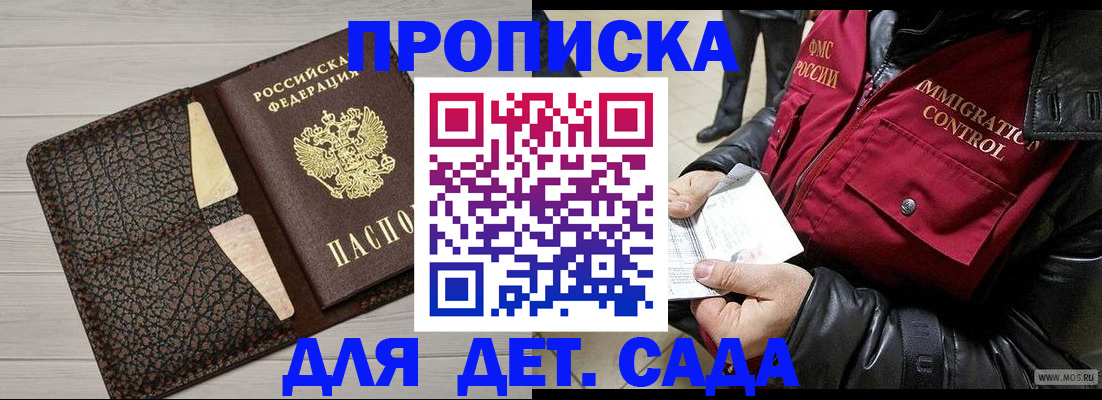 прописка ребенка в Дербенте