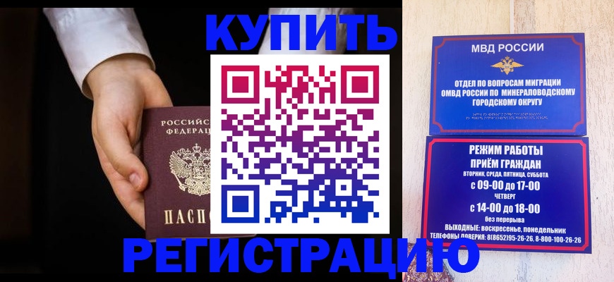 прописка в Дербенте